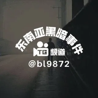 东南亚黑暗事件