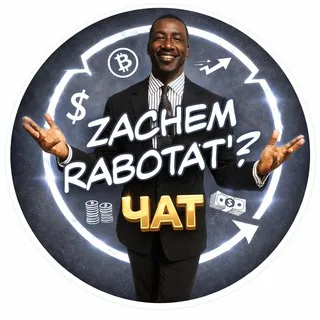 zachem rabotat’? Chat
