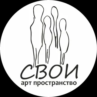 «Свои» арт-пространство