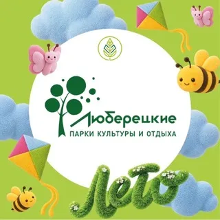 Люберецкие парки