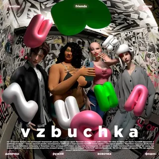 VZBUCHKA inc.