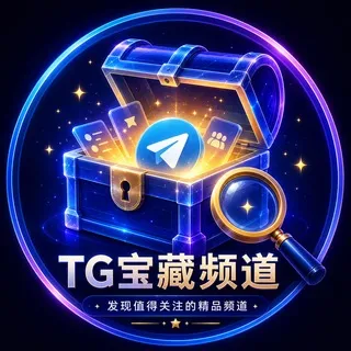 TG宝藏频道