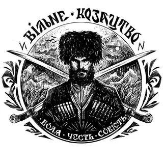 Вільне Козацтво