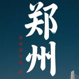 🅥郑州老师🅥