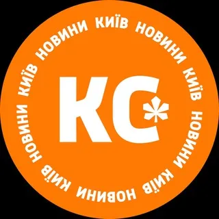 КС: новини Київ