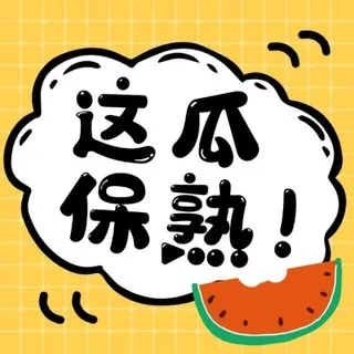 吃瓜搞笑视频😎