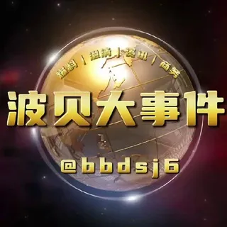 波贝大事件丨爆料丨东南亚头条