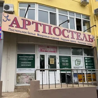 артпостелевна - магазин Артпостель