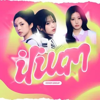 火 𝖨𝖫𝖨𝖴𝖬 ⧽ cover