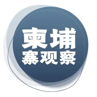 柬埔寨新闻