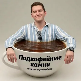 Подкофейные камни