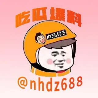 内涵段子｜吃瓜爆料