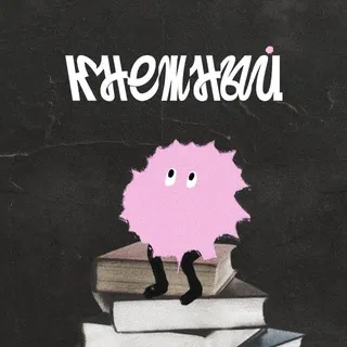 кнежный чат