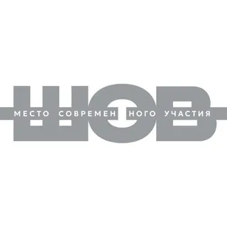 ШОВ