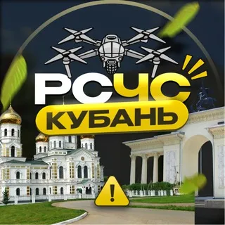 РСЧС Кубань • Краснодарский край