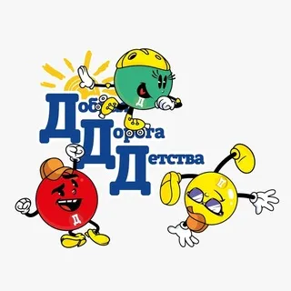 Добрая Дорога Детства