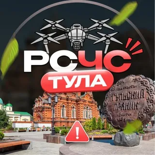 РСЧС Тула