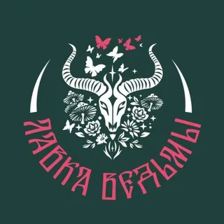 Лавка Ведьмы УФА