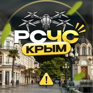 РСЧС Крым
