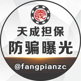 防骗曝光频道