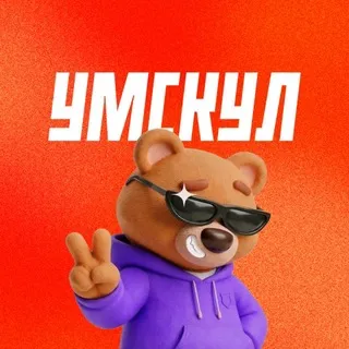 Умскул ✔
