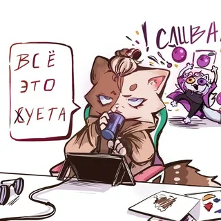 ВсЁ ЭтО СуЕтА.
