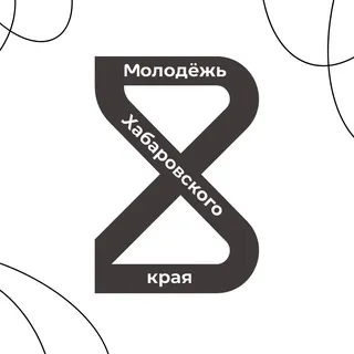 Молодёжь Хабаровского края️
