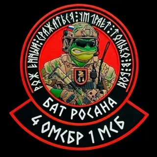 Бат Росана