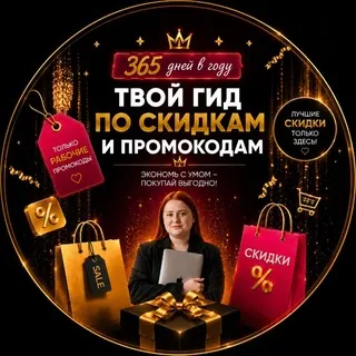СКИДКИ, АКЦИИ, КУПОНЫ