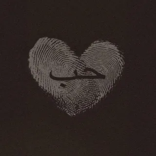 حُبّ𖹭