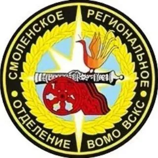 Смоленское РО ВСКС