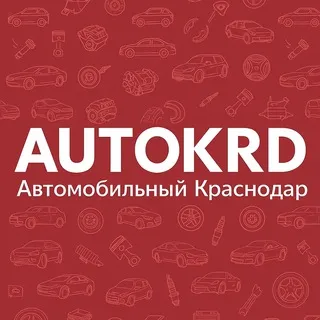 Автомобильный Краснодар