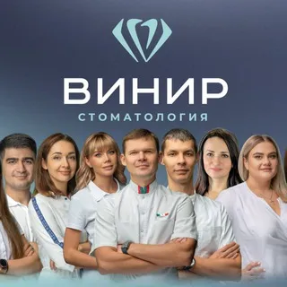 ВИНИР Стоматология Саратов