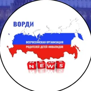 ВОРДИ: Новости ✔