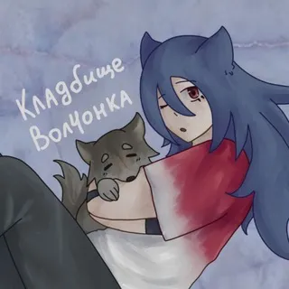 [ПОЛУ-РЕСТ] Кладбище Вол4онка