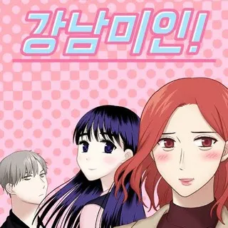 My ID Is Gangnam Beauty