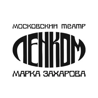 Театр "Ленком Марка Захарова" ✔