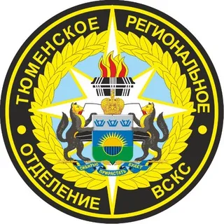 Тюменское РО ВСКС