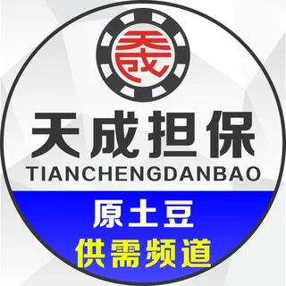 天成供需（原土豆副供需）