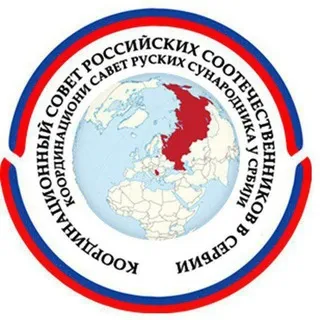 КСОРС Сербии