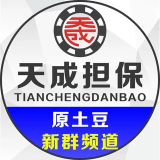 天成新群(原土豆新群)