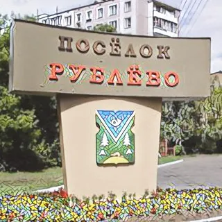 Рублёвские разговорчики