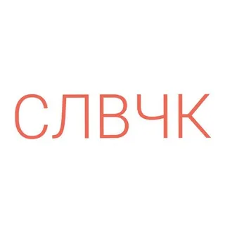 Словечки