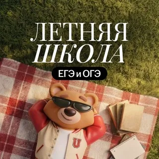 🍎 Летняя школа Умскул
