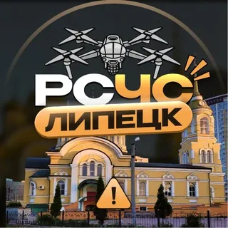 РСЧС Липецк