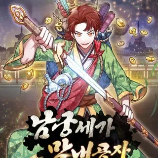 The Youngest Son Of NamGu Clan