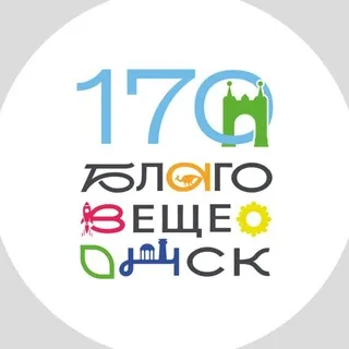 Благовещенск