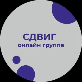 СДВИГ
