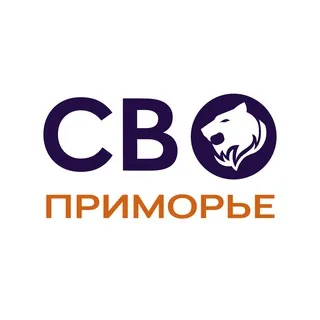 СВО Приморье