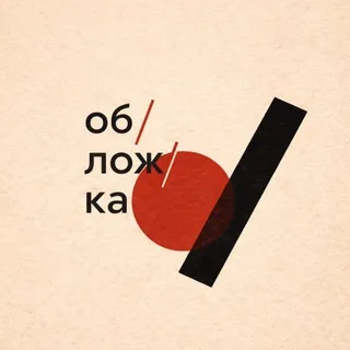 об / лож / ка
